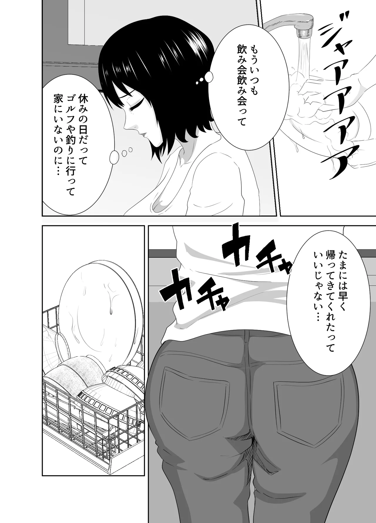 若い管理人に堕とされたムチムチ人妻熟女 - page7