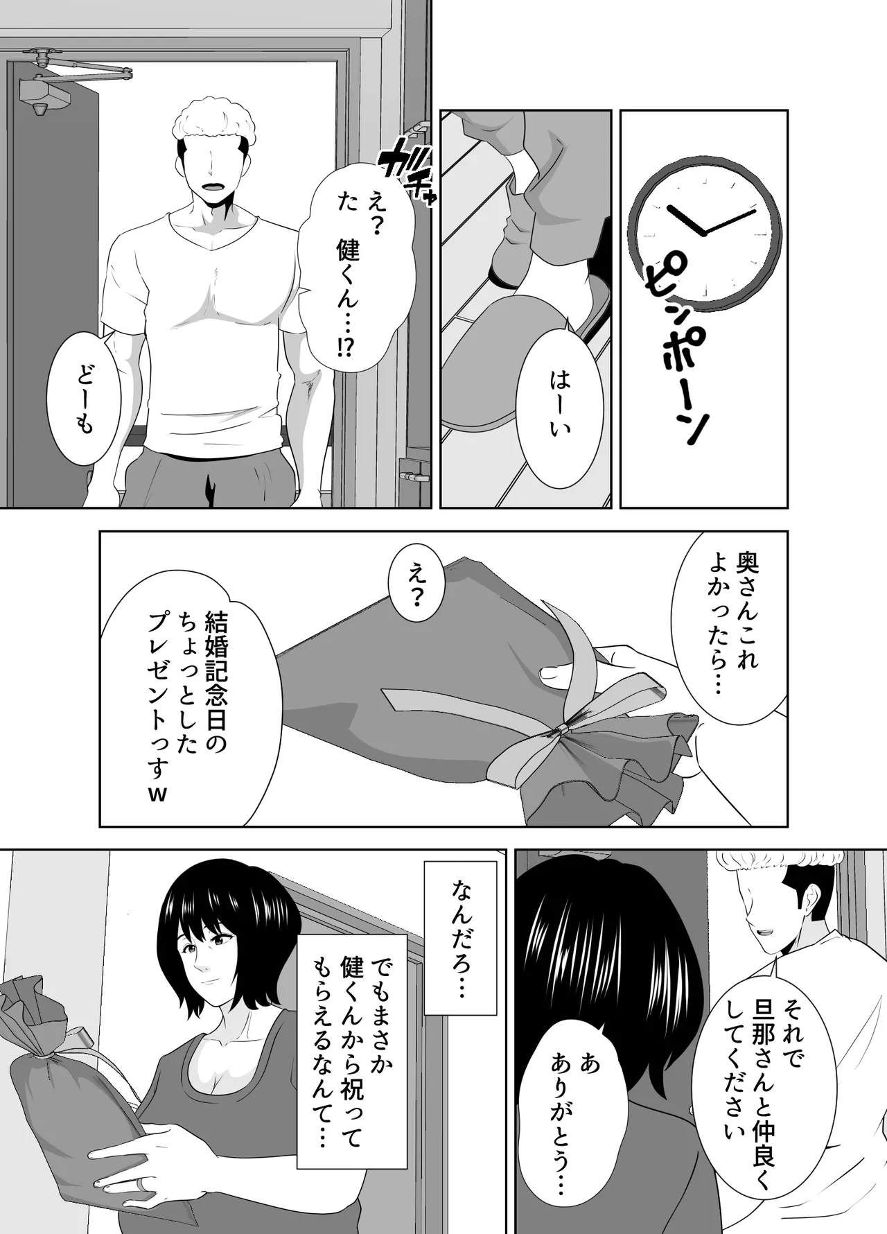 若い管理人に堕とされたムチムチ人妻熟女 - page70