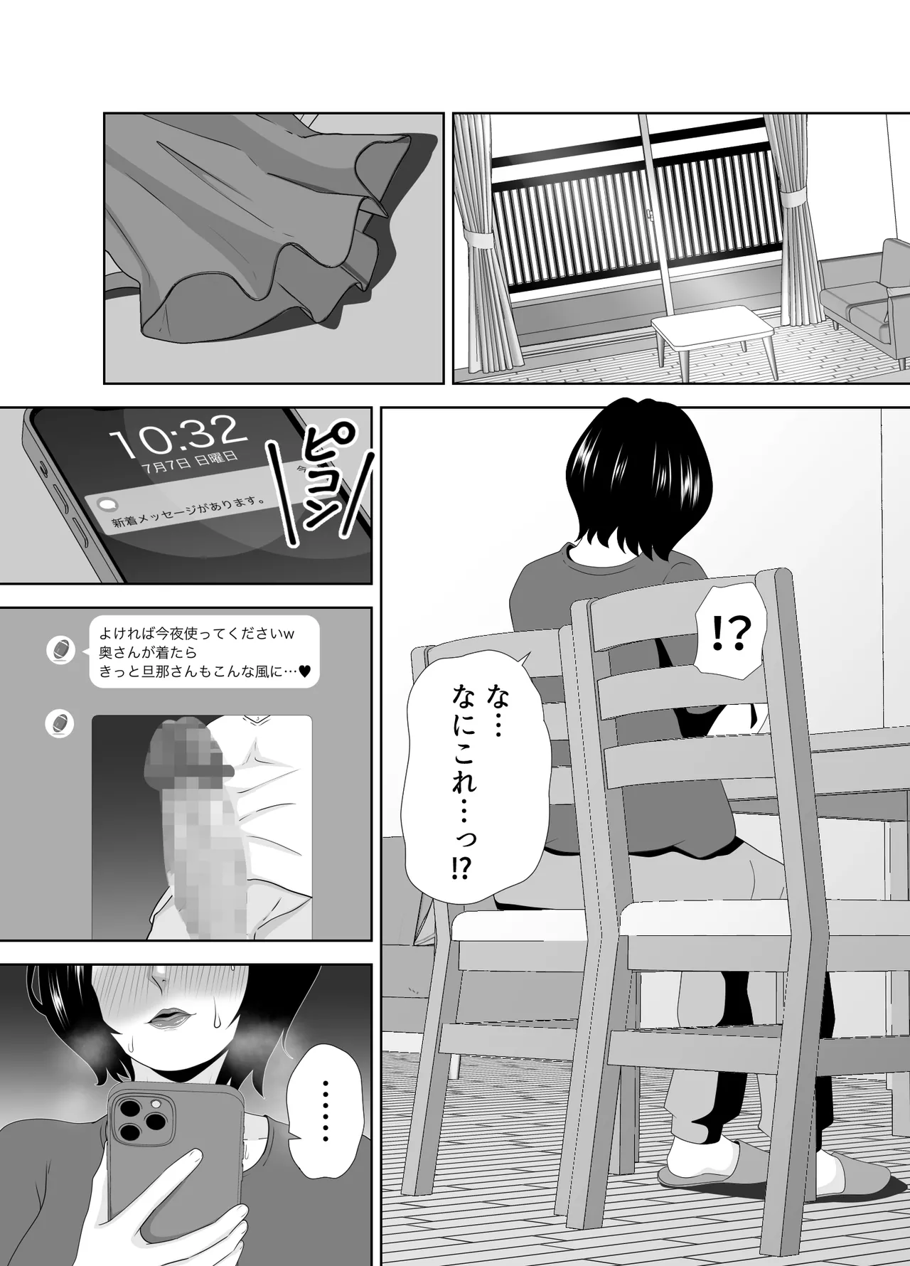 若い管理人に堕とされたムチムチ人妻熟女 - page71