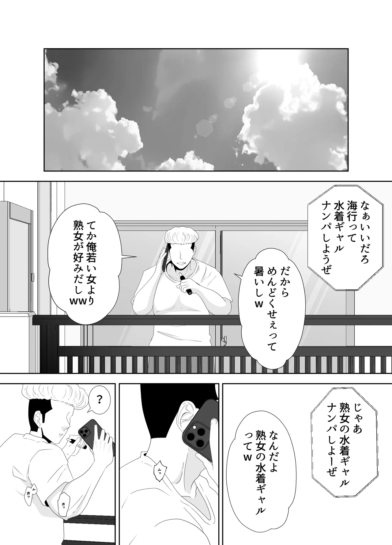 若い管理人に堕とされたムチムチ人妻熟女 - page72