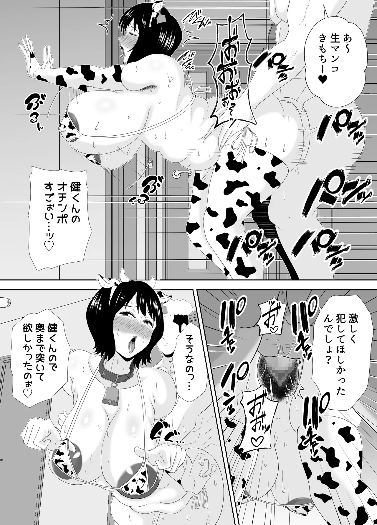 若い管理人に堕とされたムチムチ人妻熟女 - page76