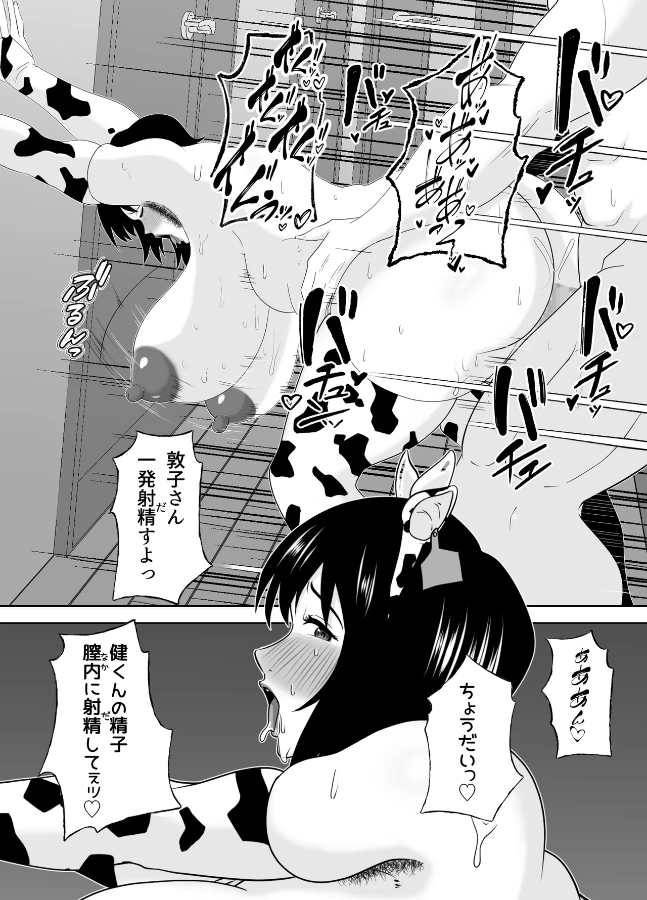 若い管理人に堕とされたムチムチ人妻熟女 - page78