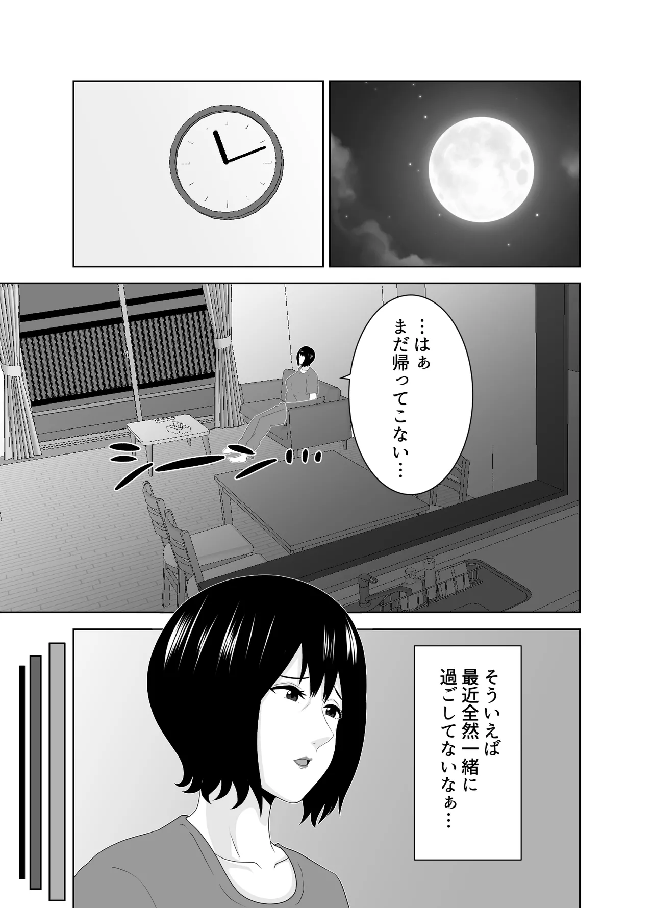 若い管理人に堕とされたムチムチ人妻熟女 - page8