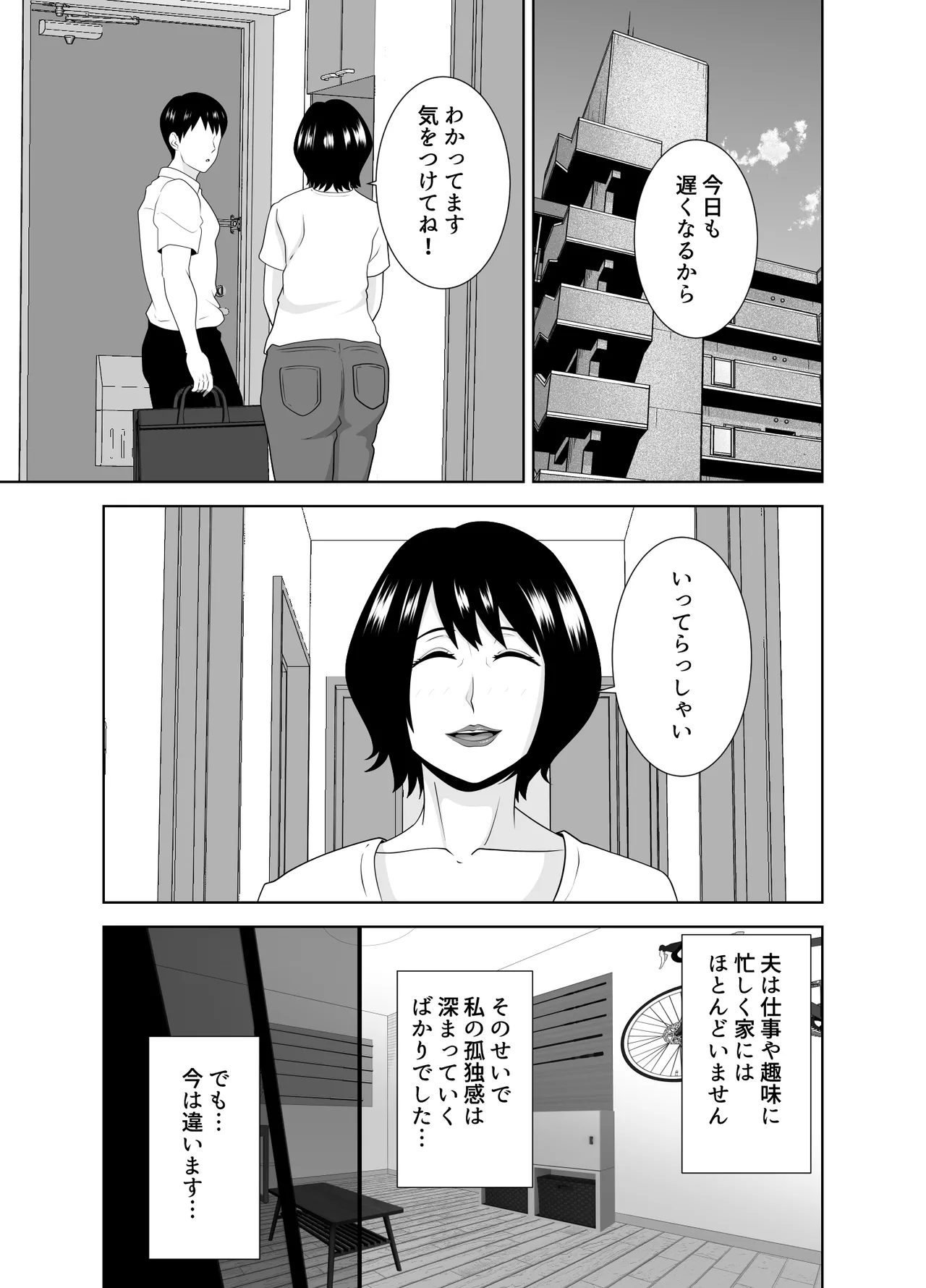 若い管理人に堕とされたムチムチ人妻熟女 - page89