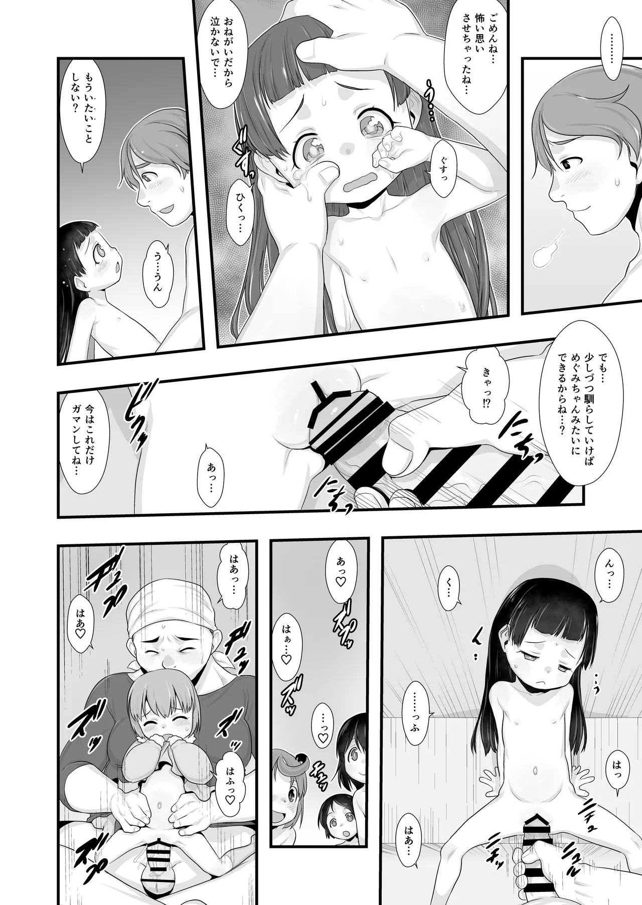 おとまりのひ。 -完全版- - page15