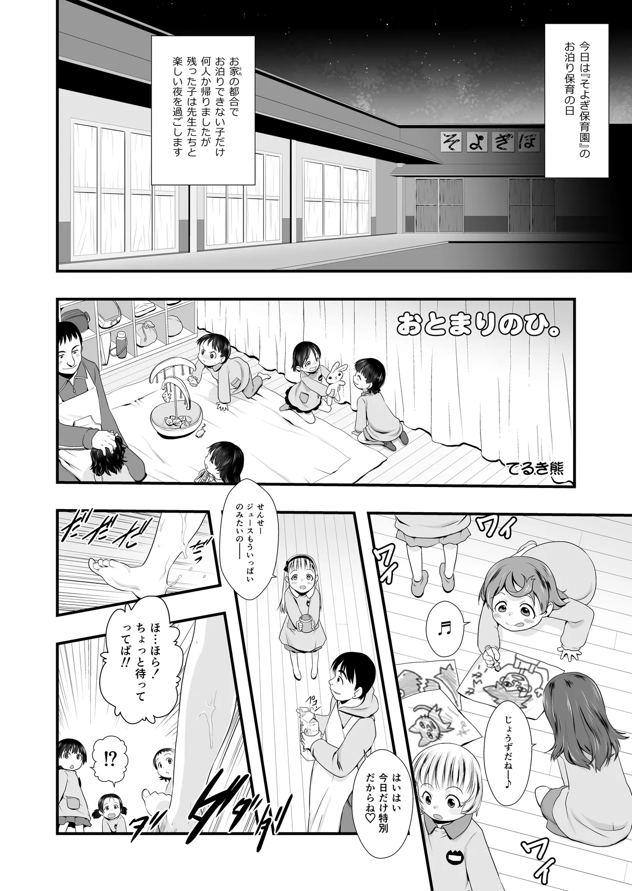 おとまりのひ。 -完全版- - page3