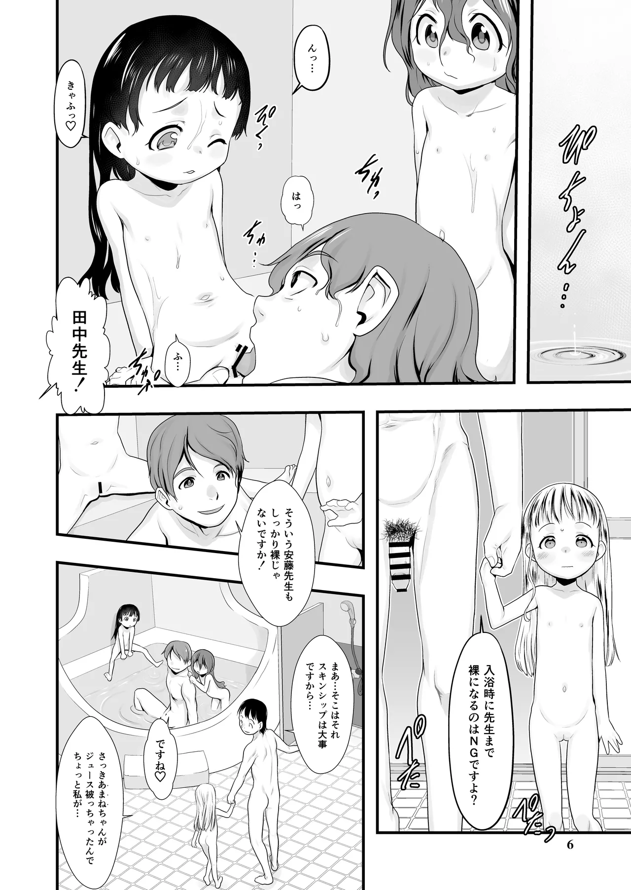 おとまりのひ。 -完全版- - page5