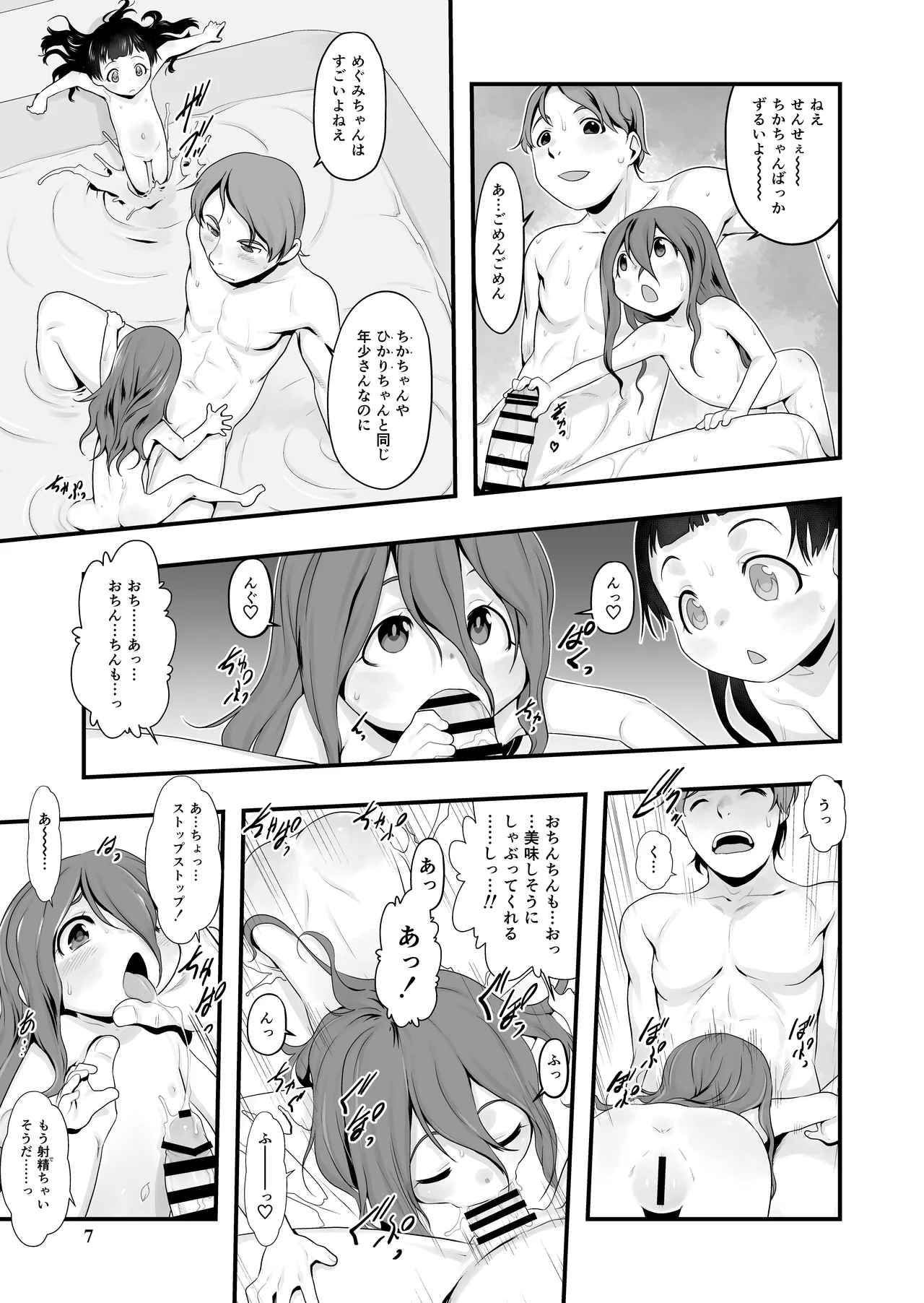 おとまりのひ。 -完全版- - page6