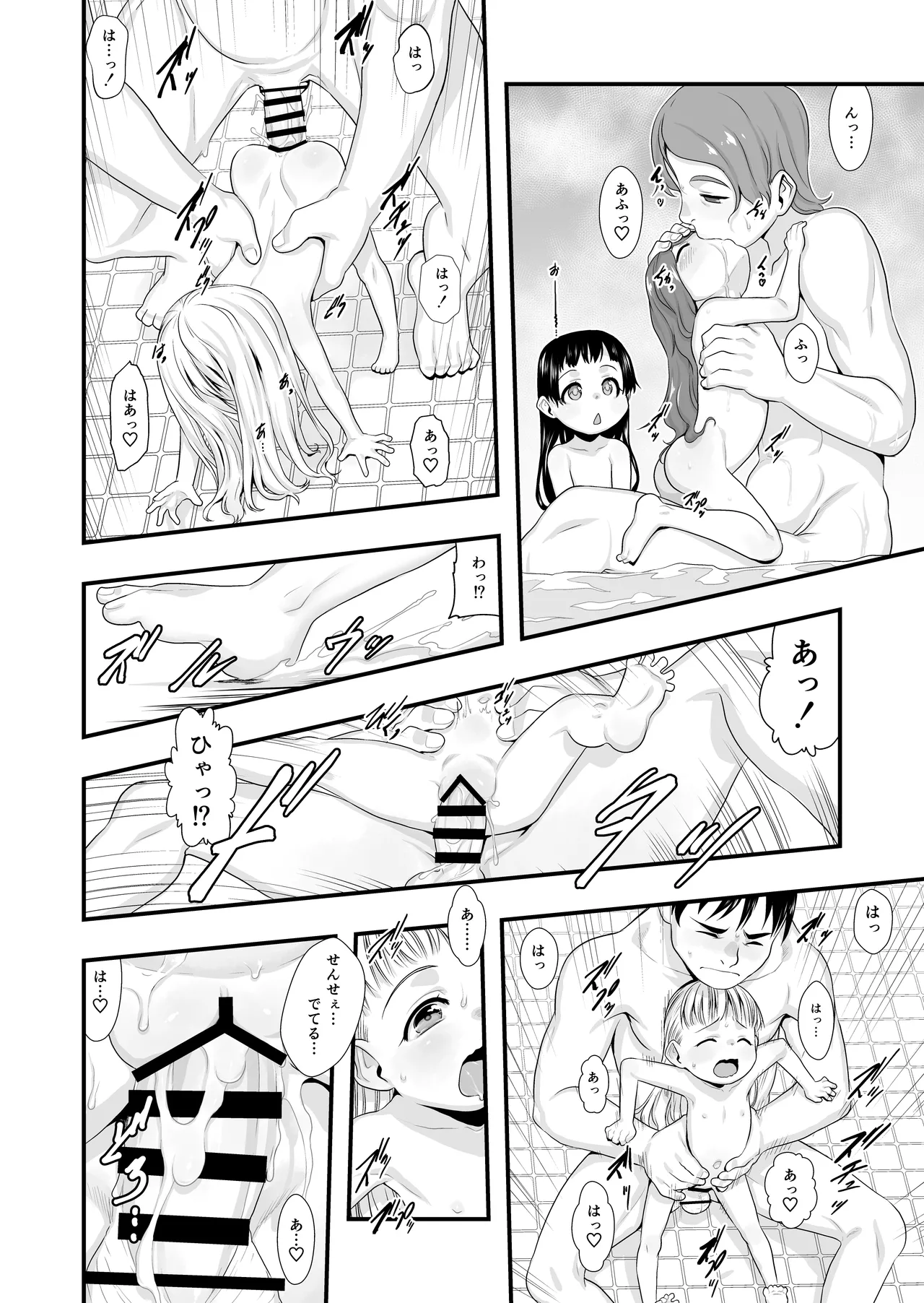 おとまりのひ。 -完全版- - page9