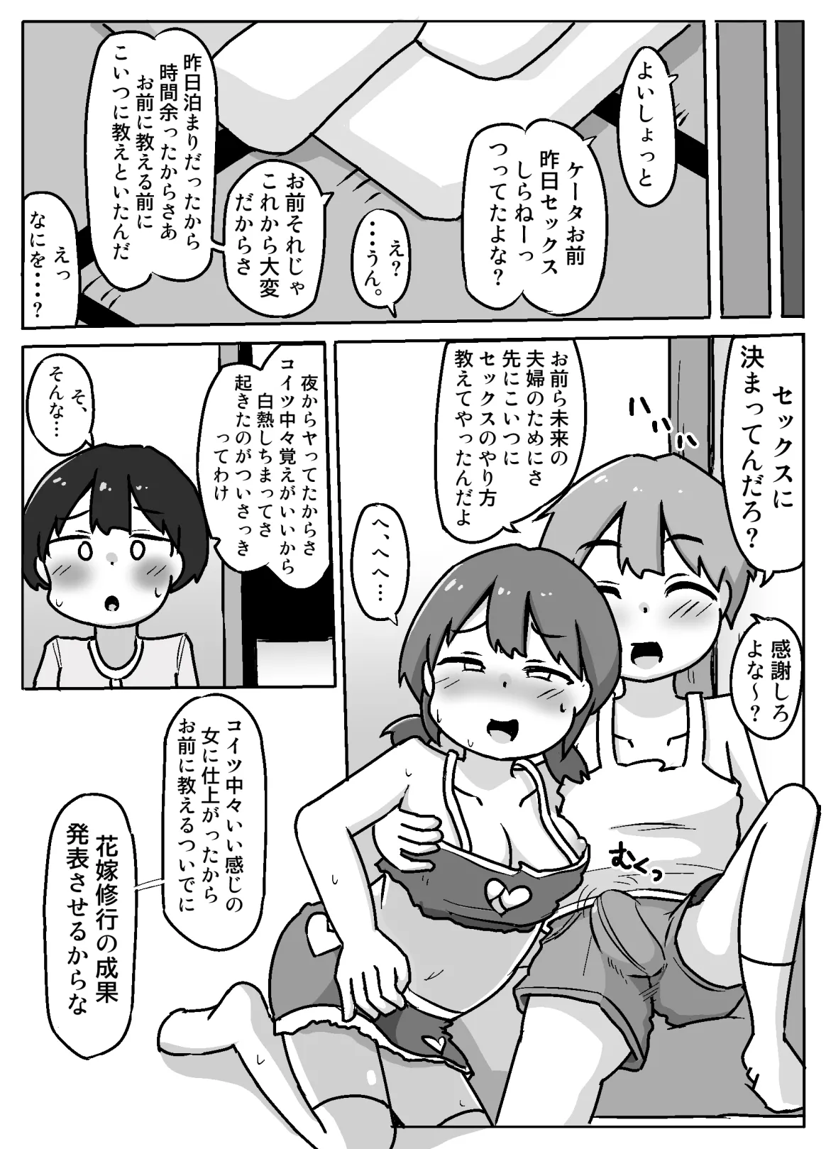 ハメ嫁修行発表会 - page15