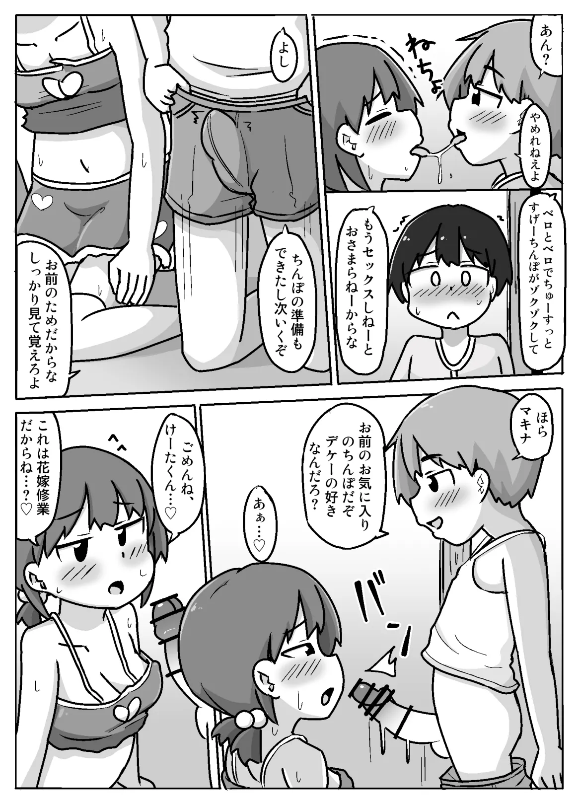 ハメ嫁修行発表会 - page17