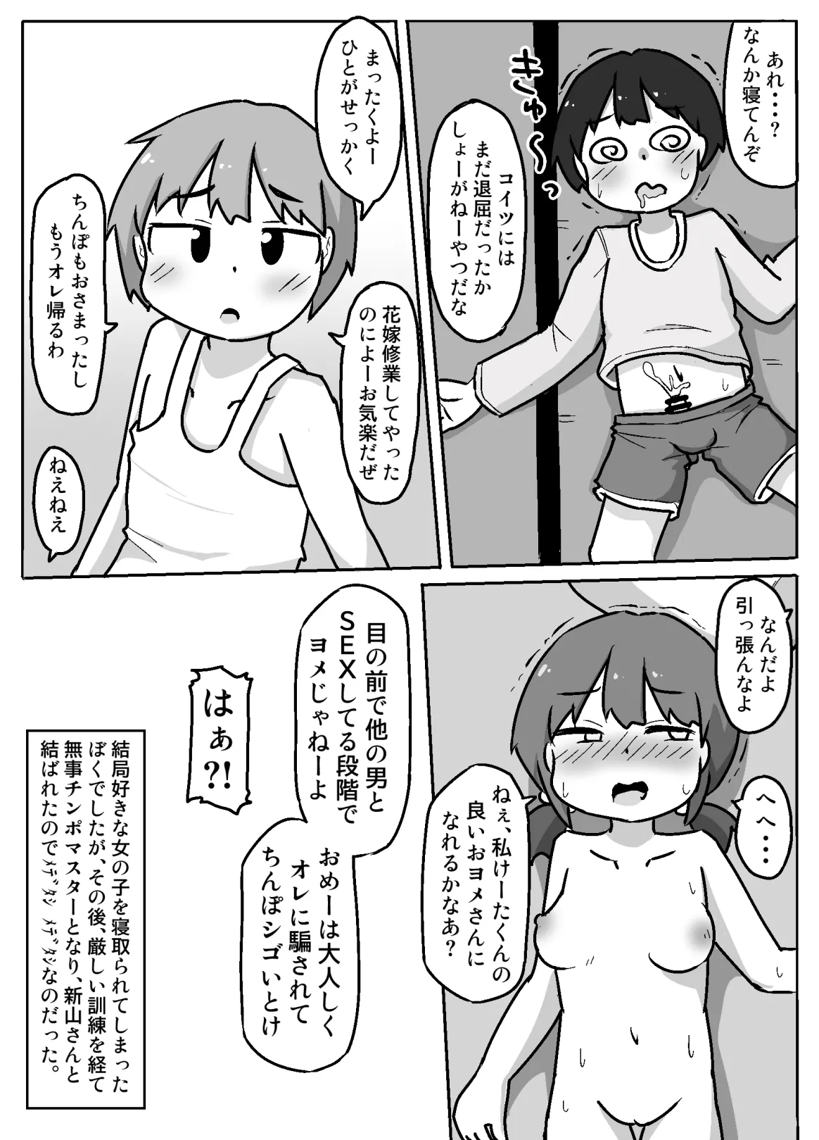 ハメ嫁修行発表会 - page31