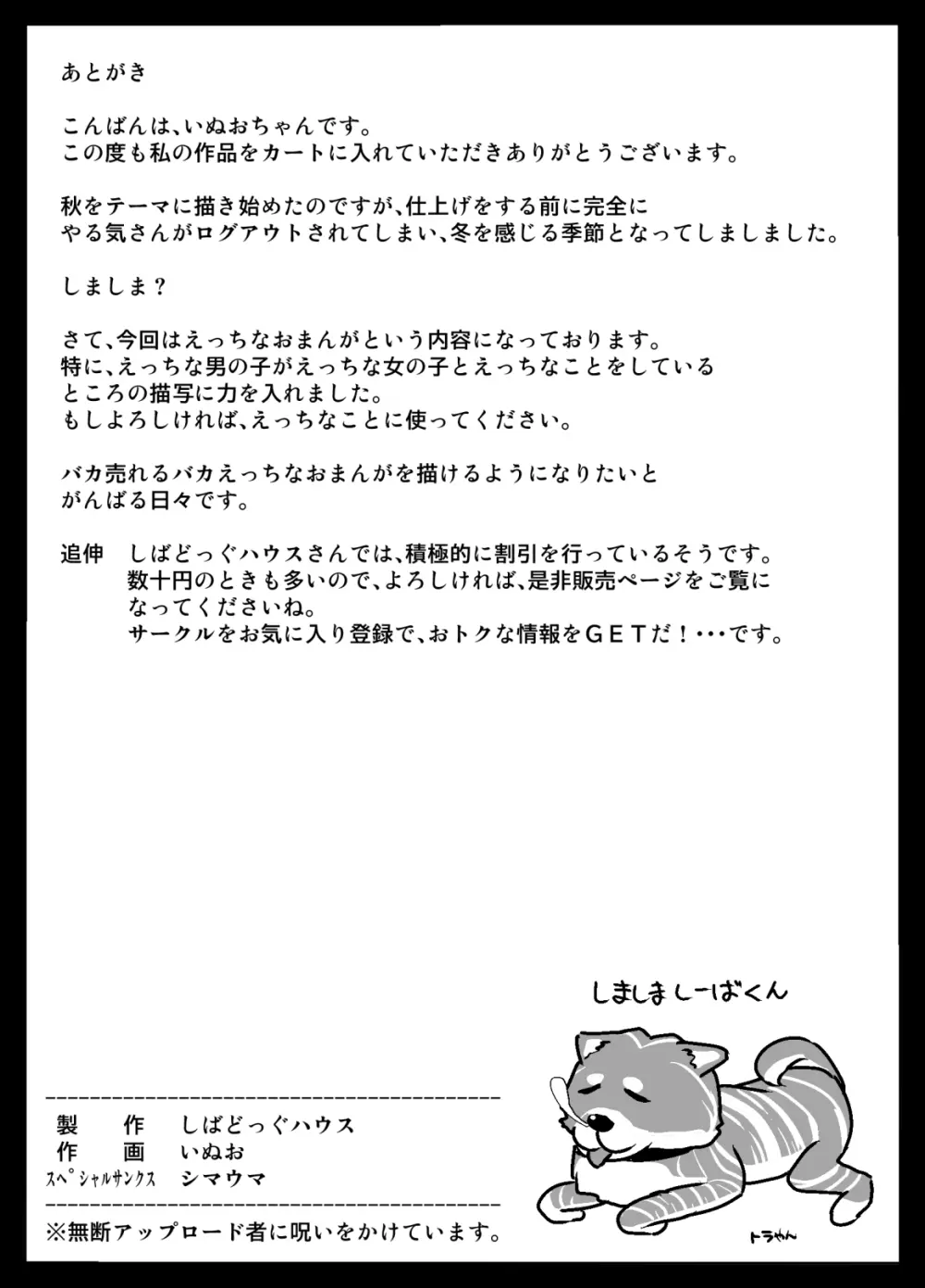 ハメ嫁修行発表会 - page32