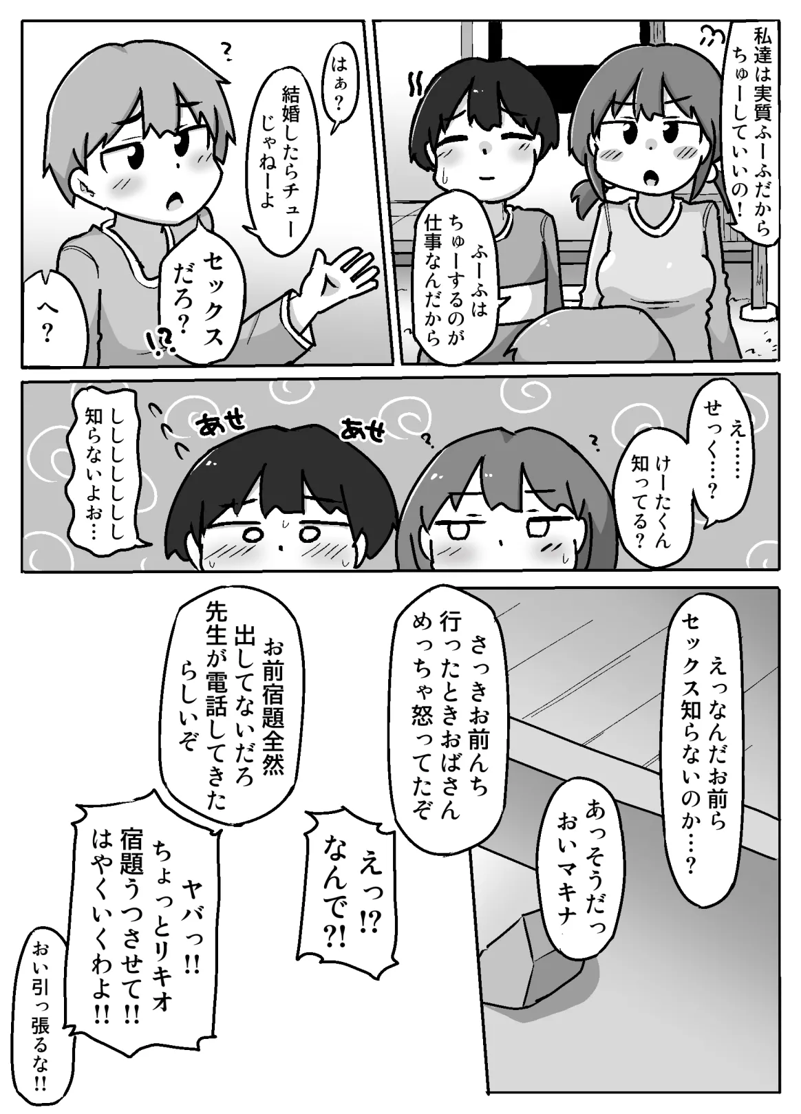 ハメ嫁修行発表会 - page8