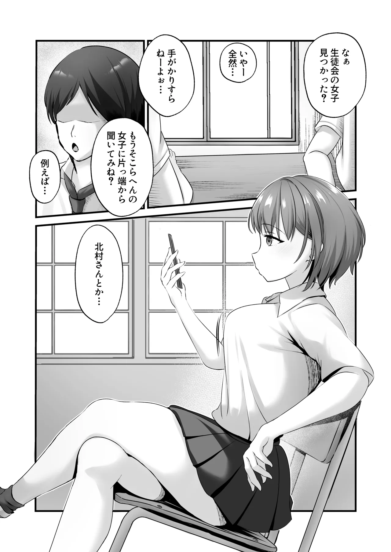 裏委員会の筆おろし活動記録〜上も下も全部の穴を使わせてくれるギャルJK〜 - page3