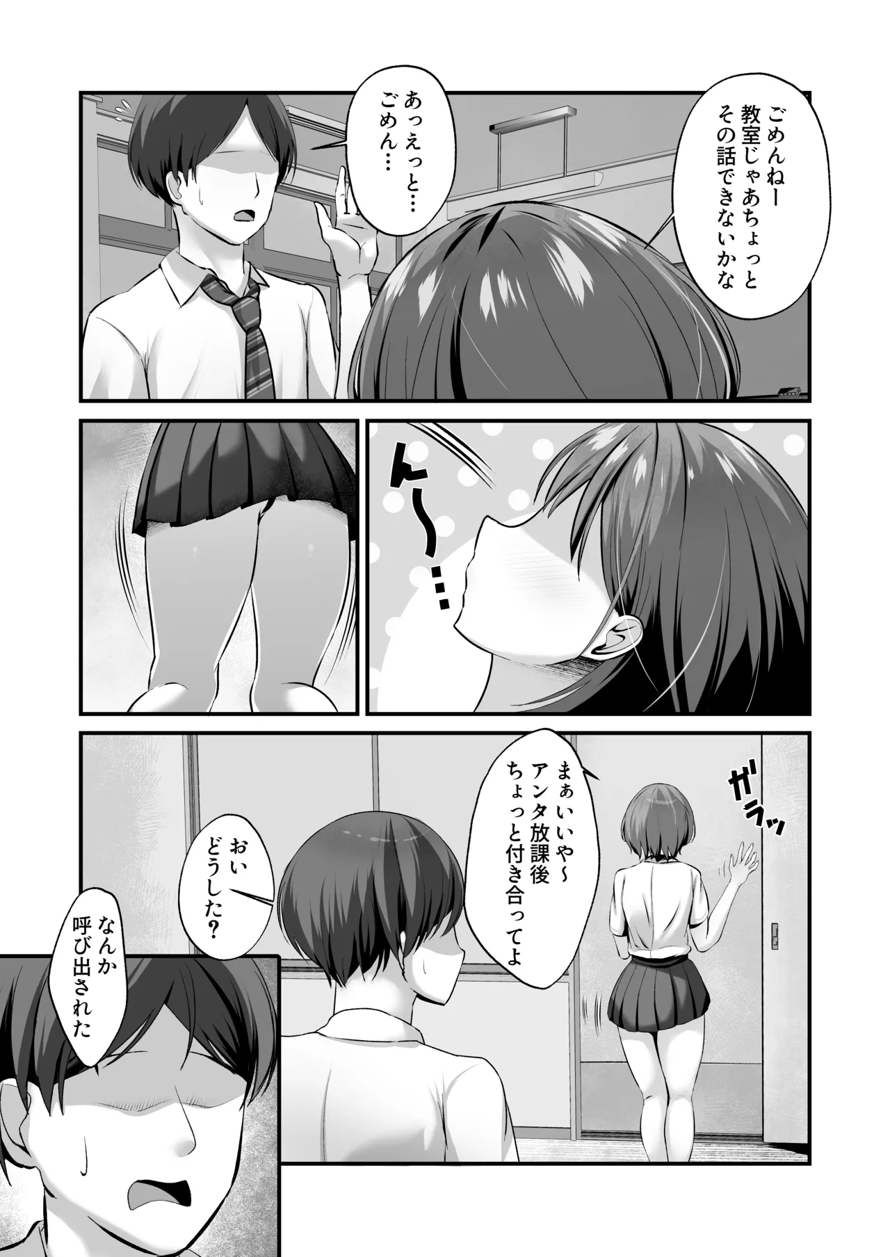 裏委員会の筆おろし活動記録〜上も下も全部の穴を使わせてくれるギャルJK〜 - page5