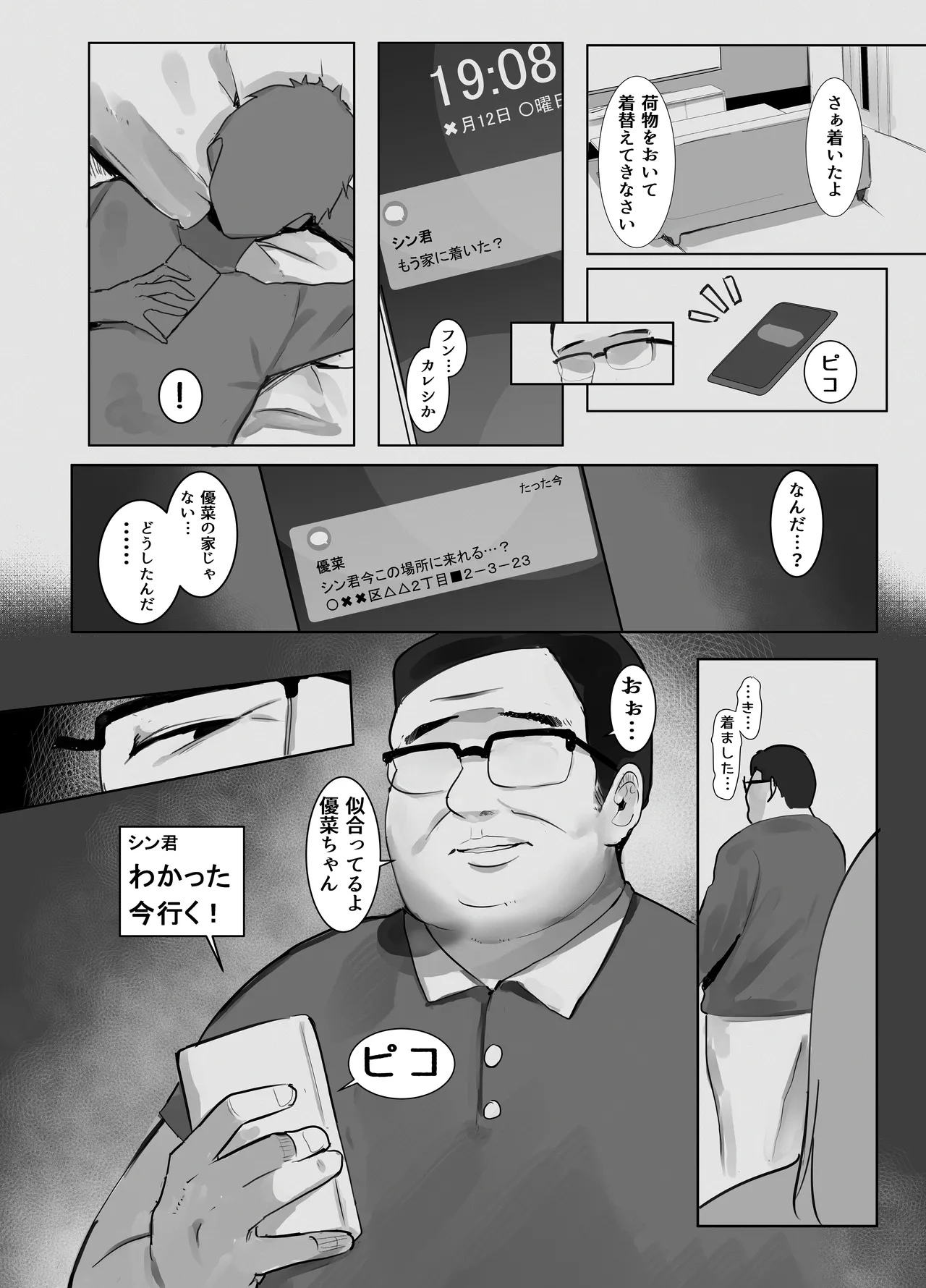 身売り〜父の借金、私が身体で返します〜 - page10