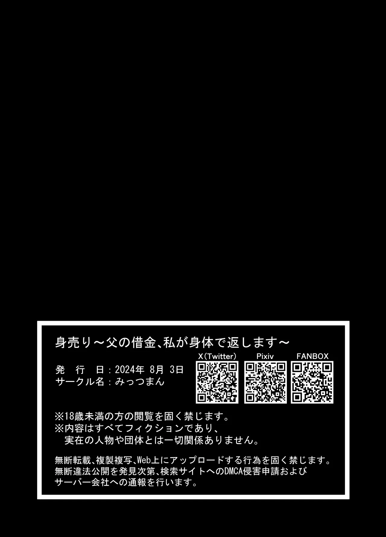 身売り〜父の借金、私が身体で返します〜 - page42