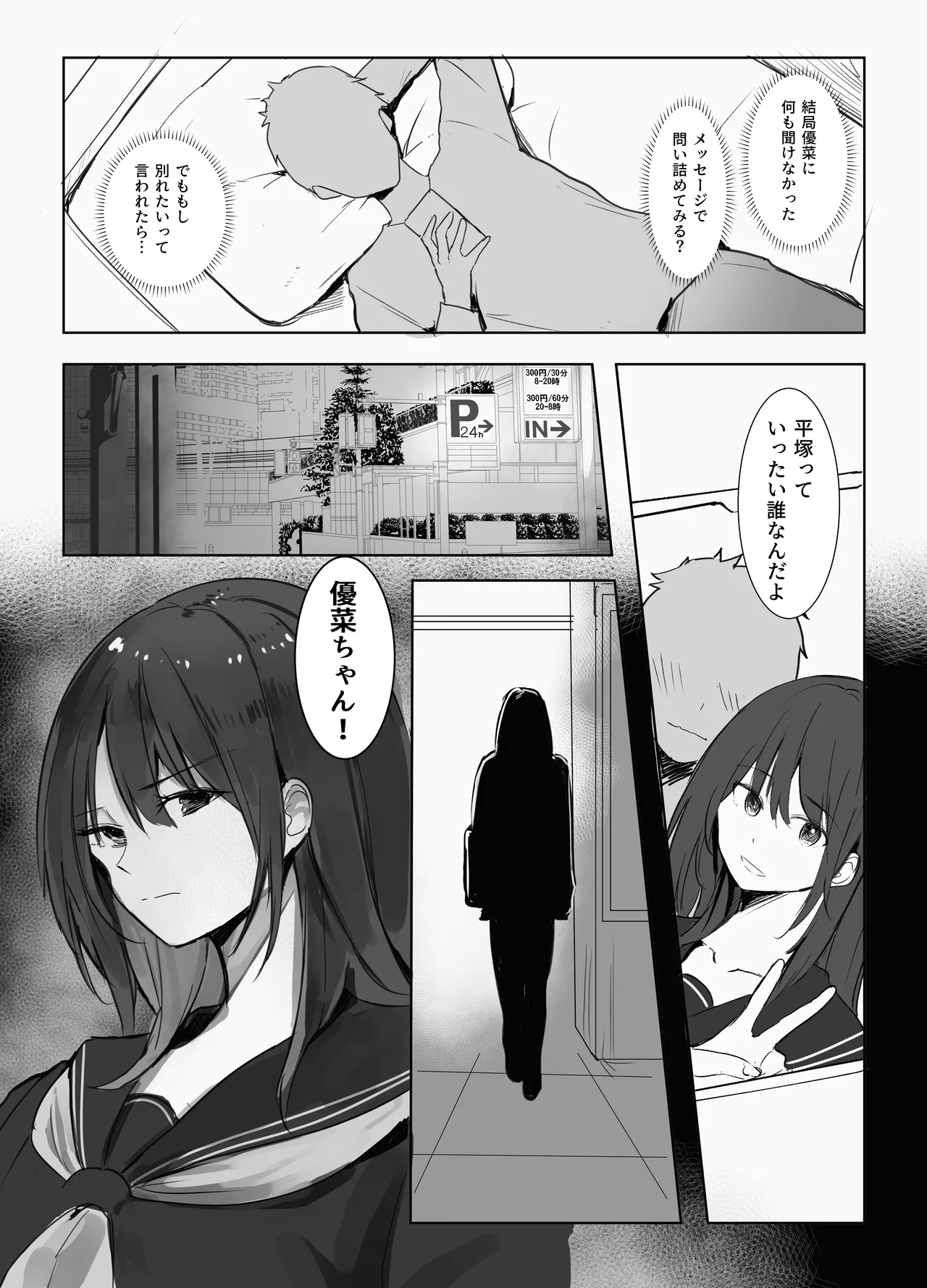 身売り〜父の借金、私が身体で返します〜 - page5