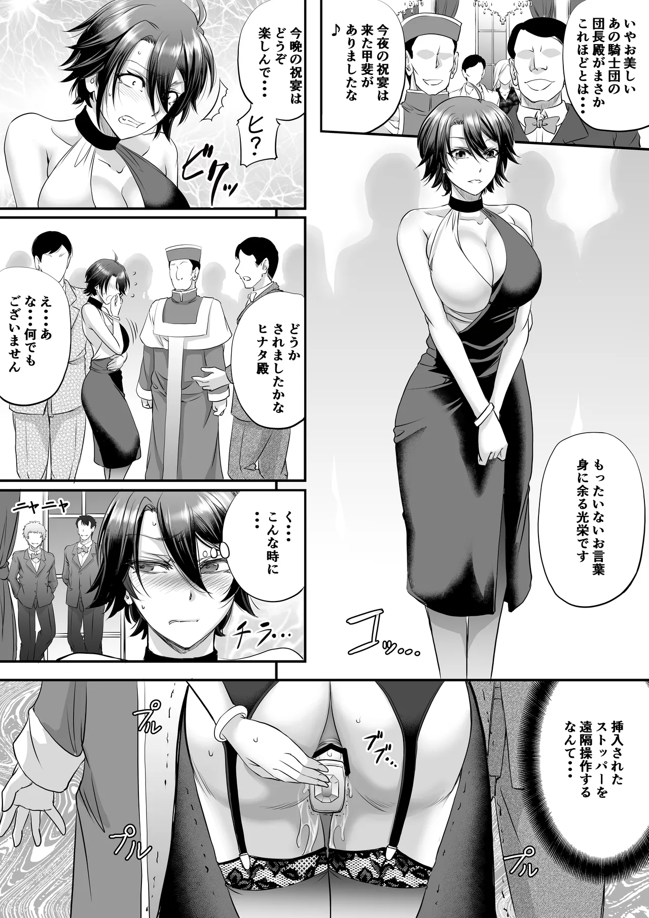 騎士団長ヒナタの肛虐調教録 - page21