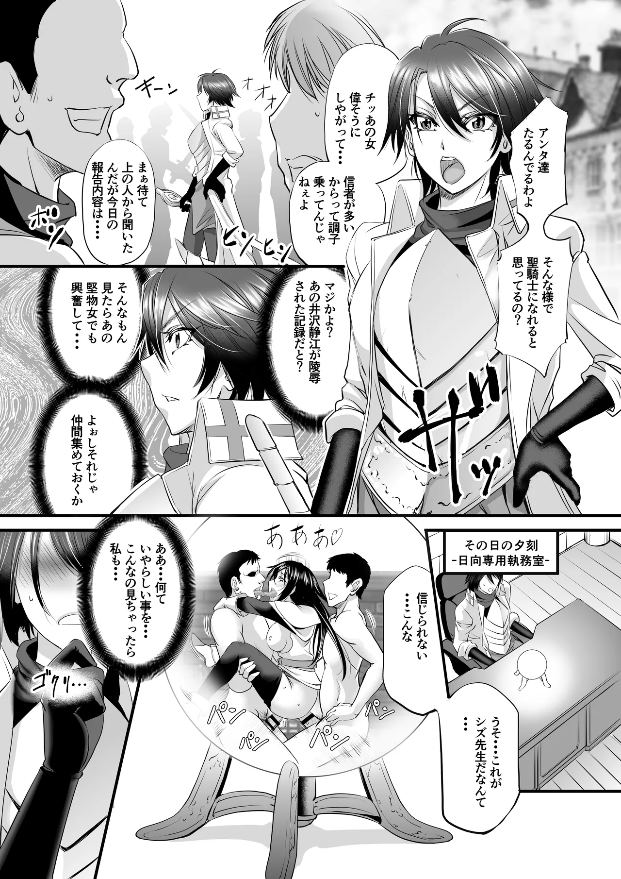 騎士団長ヒナタの肛虐調教録 - page3