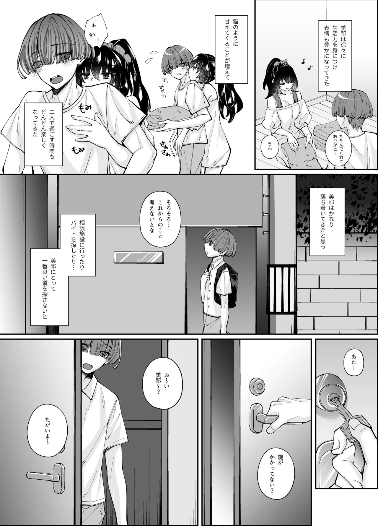 ずぶ濡れの猫系ギャルを拾ったので家で飼うことにします - page35