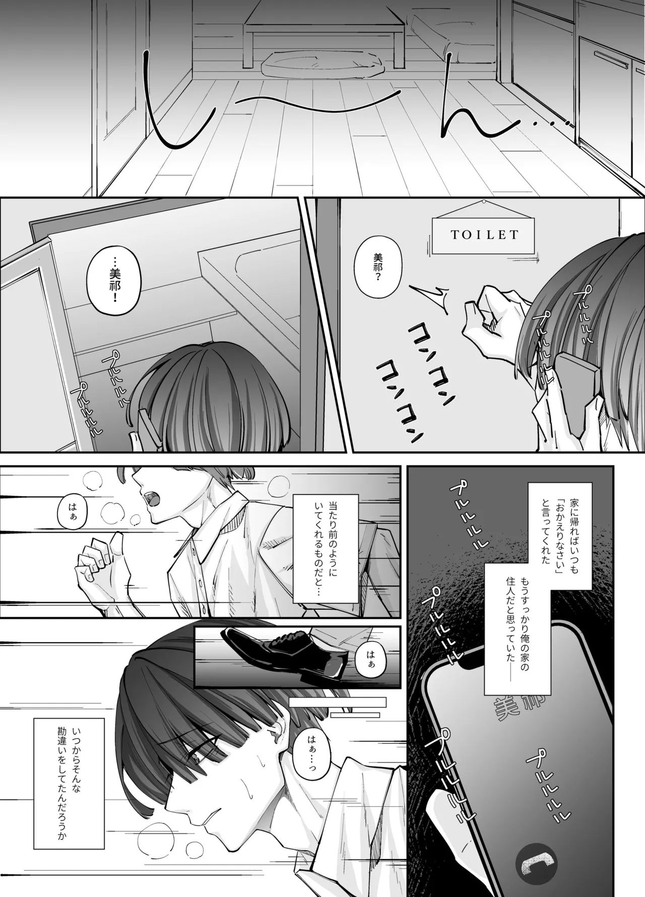 ずぶ濡れの猫系ギャルを拾ったので家で飼うことにします - page36