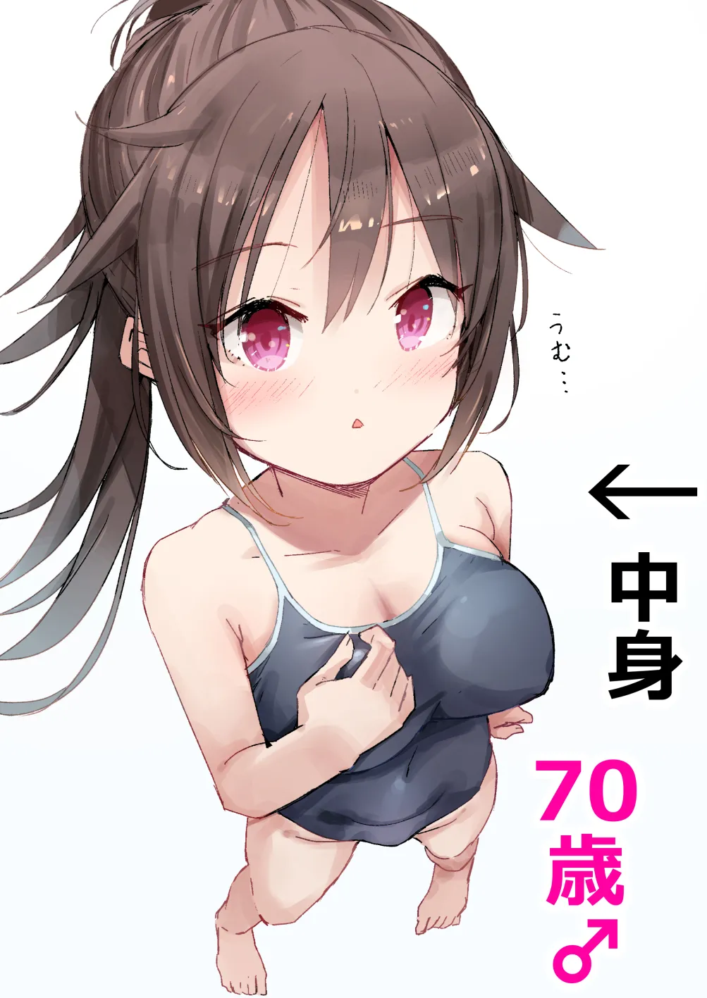 巨乳じいちゃん〜おじいちゃんが私より大きなおっぱいになっちゃった。〜 - page106