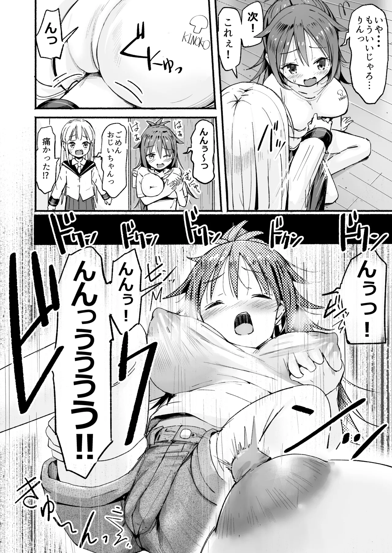 巨乳じいちゃん〜おじいちゃんが私より大きなおっぱいになっちゃった。〜 - page11