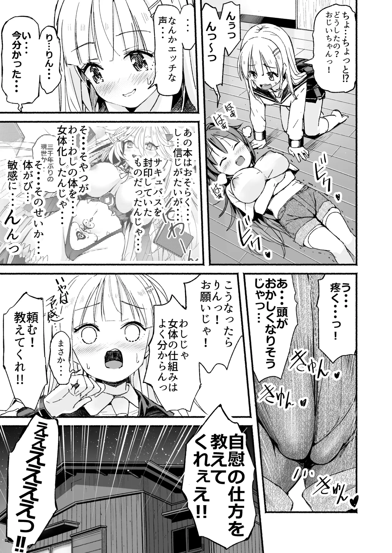 巨乳じいちゃん〜おじいちゃんが私より大きなおっぱいになっちゃった。〜 - page12