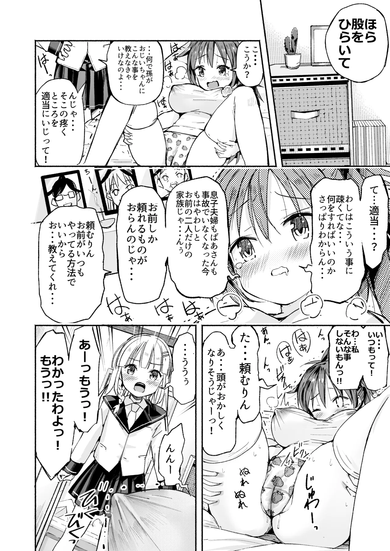 巨乳じいちゃん〜おじいちゃんが私より大きなおっぱいになっちゃった。〜 - page13