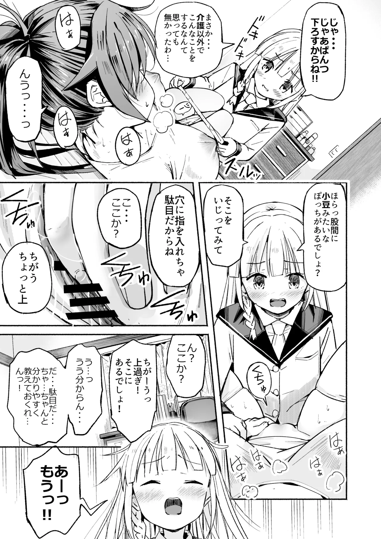 巨乳じいちゃん〜おじいちゃんが私より大きなおっぱいになっちゃった。〜 - page14