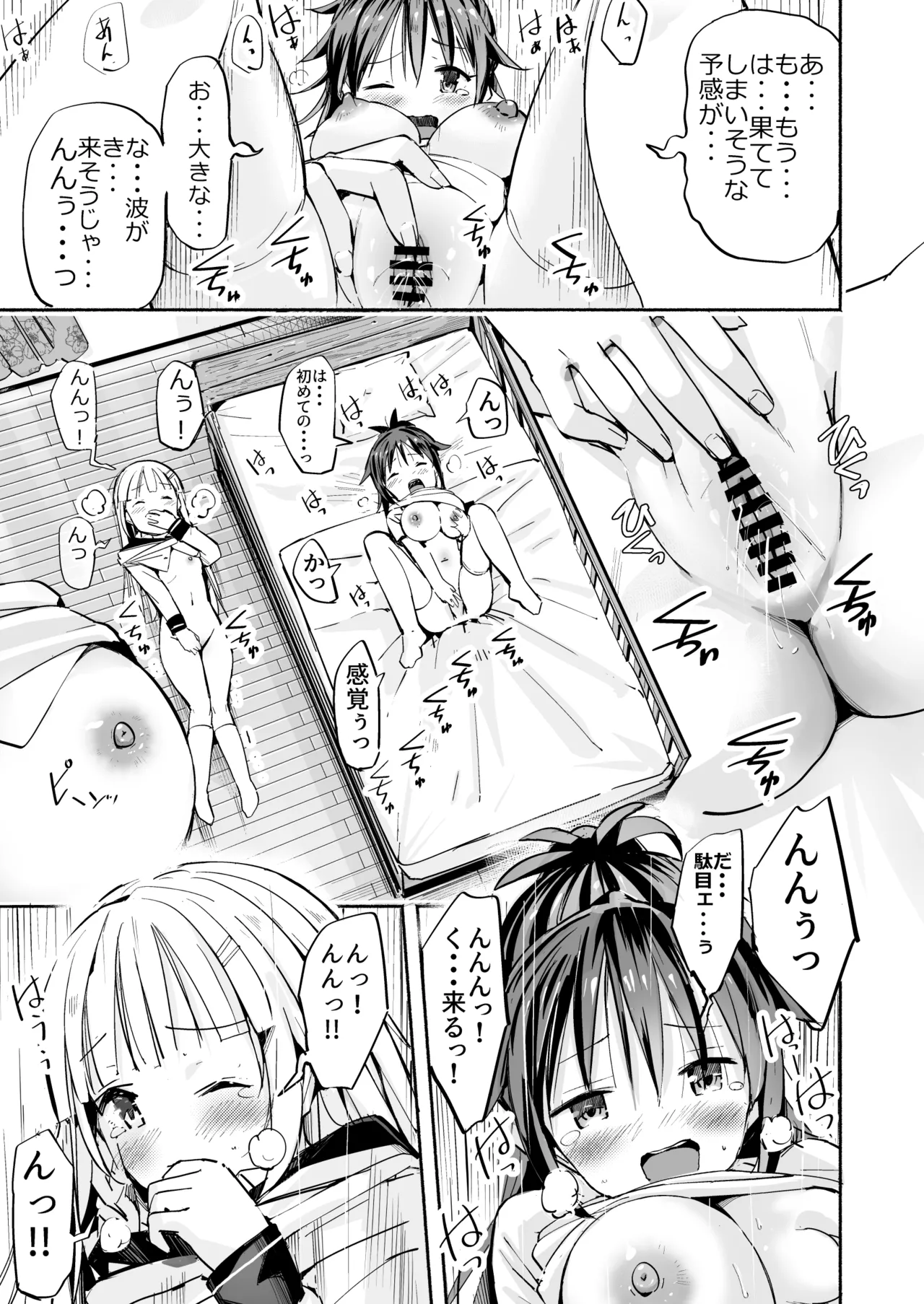 巨乳じいちゃん〜おじいちゃんが私より大きなおっぱいになっちゃった。〜 - page18