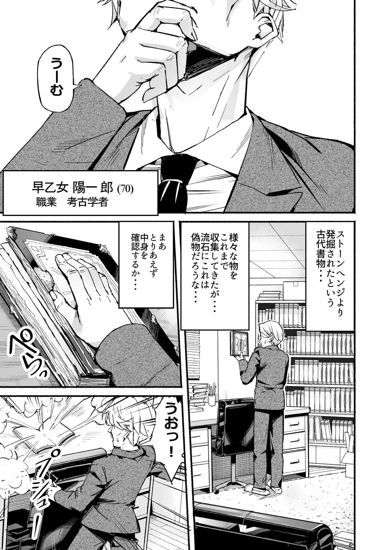 巨乳じいちゃん〜おじいちゃんが私より大きなおっぱいになっちゃった。〜 - page2