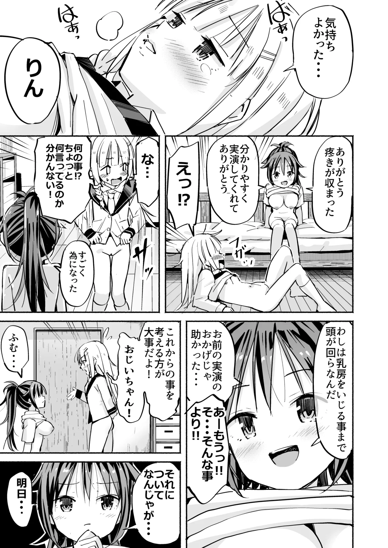 巨乳じいちゃん〜おじいちゃんが私より大きなおっぱいになっちゃった。〜 - page20