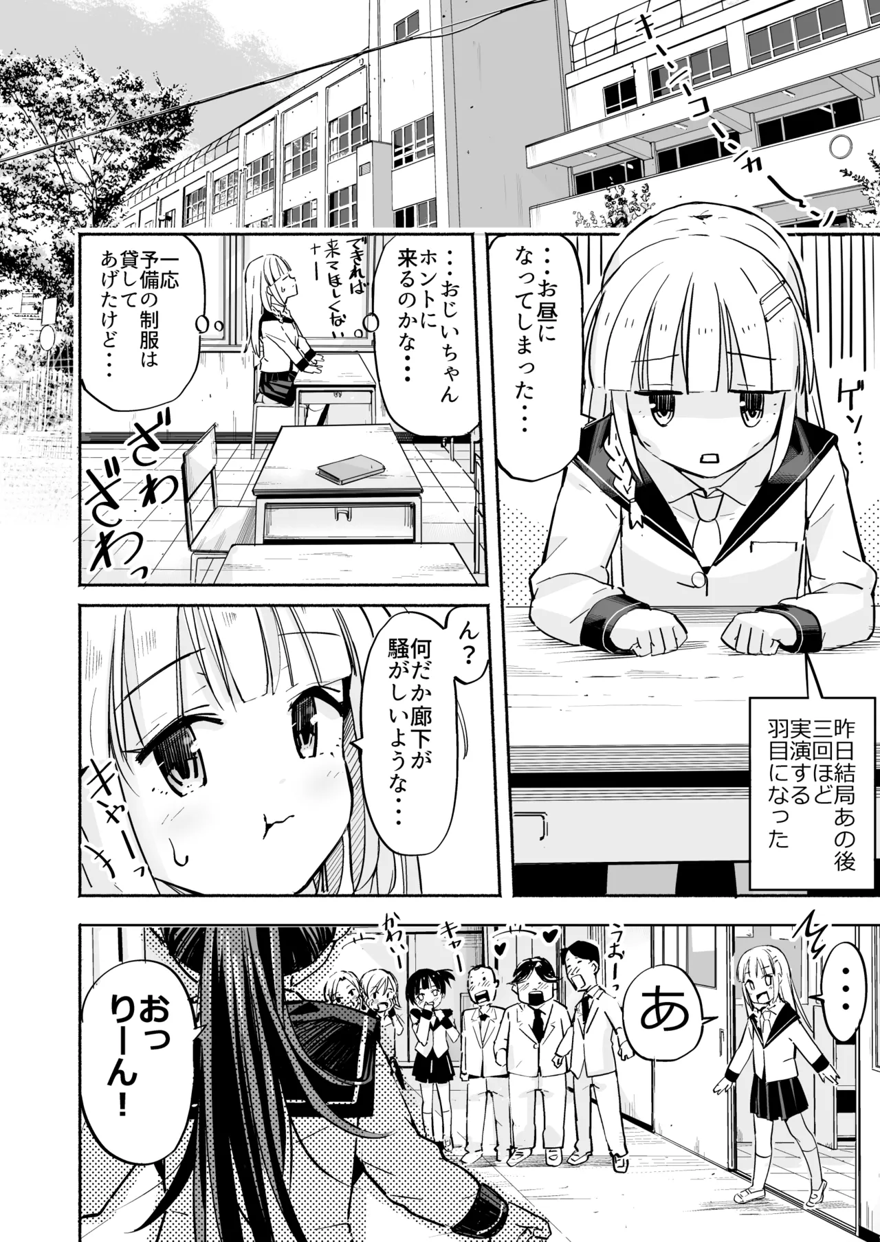 巨乳じいちゃん〜おじいちゃんが私より大きなおっぱいになっちゃった。〜 - page23