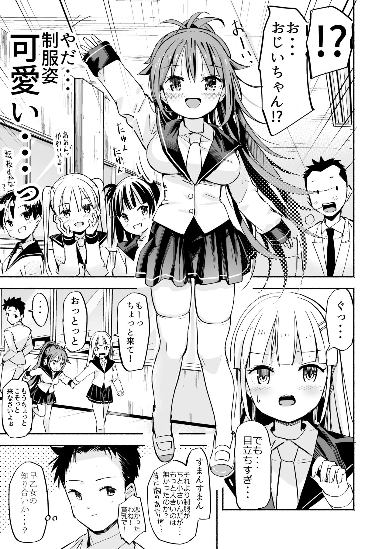 巨乳じいちゃん〜おじいちゃんが私より大きなおっぱいになっちゃった。〜 - page24