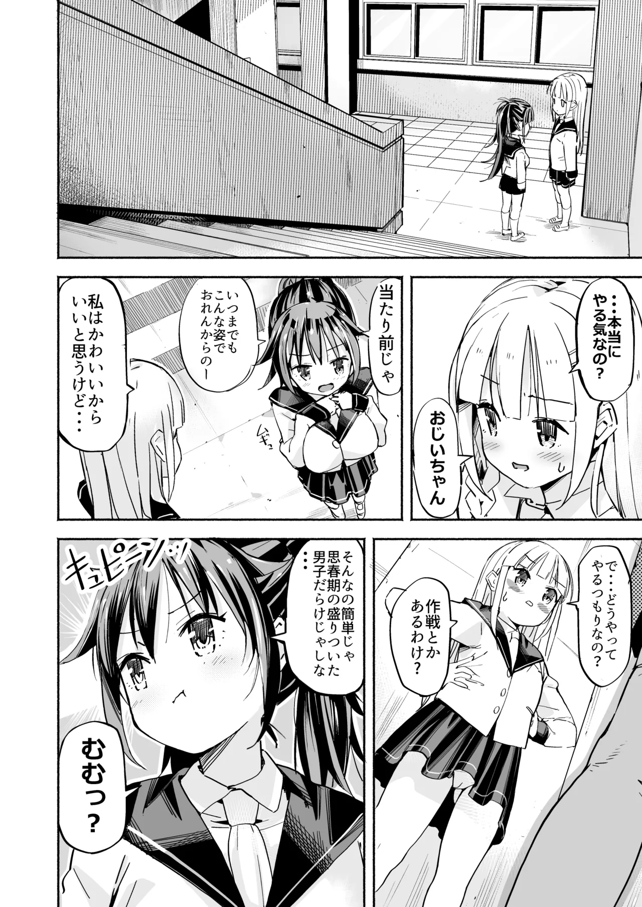 巨乳じいちゃん〜おじいちゃんが私より大きなおっぱいになっちゃった。〜 - page25