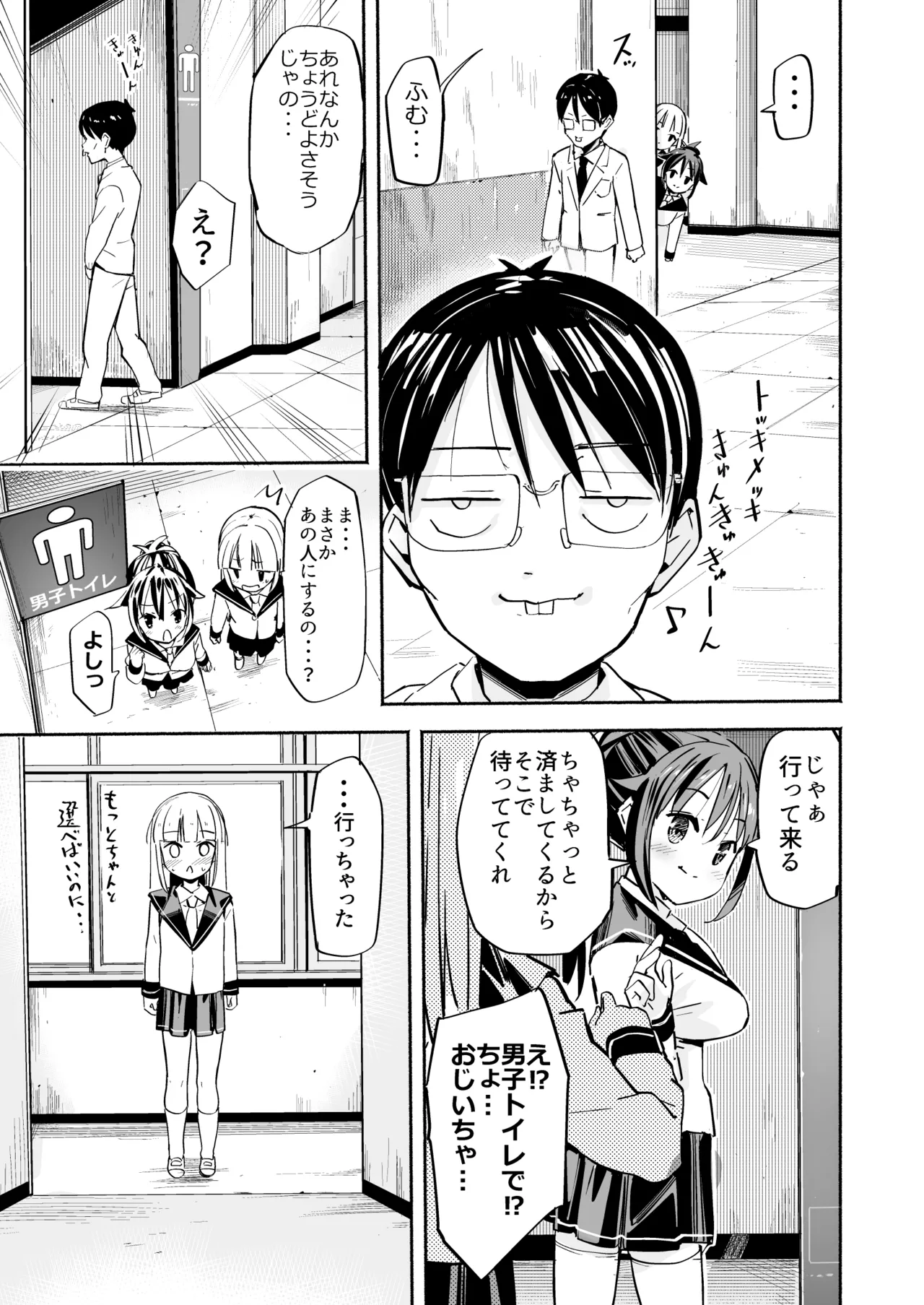 巨乳じいちゃん〜おじいちゃんが私より大きなおっぱいになっちゃった。〜 - page26