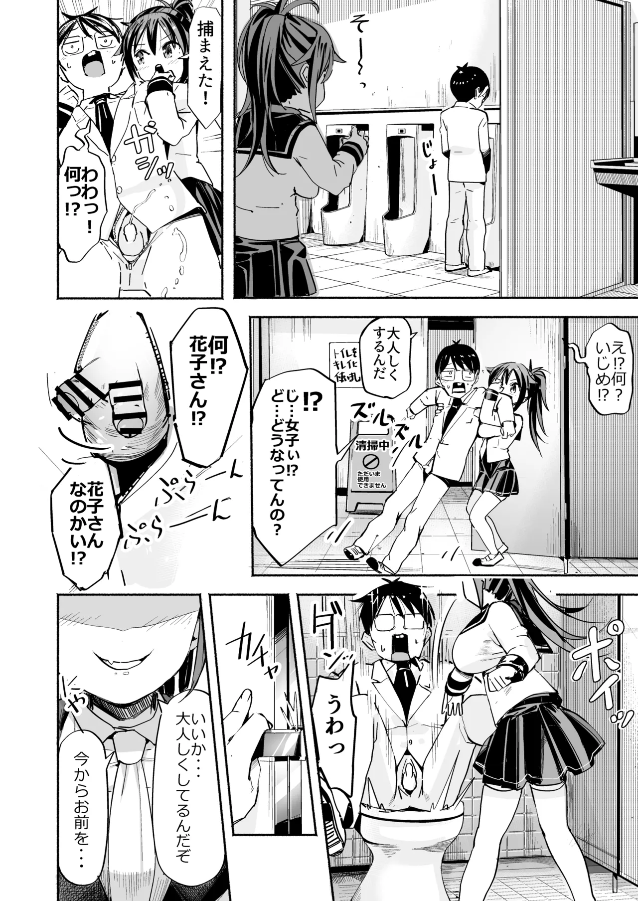 巨乳じいちゃん〜おじいちゃんが私より大きなおっぱいになっちゃった。〜 - page27