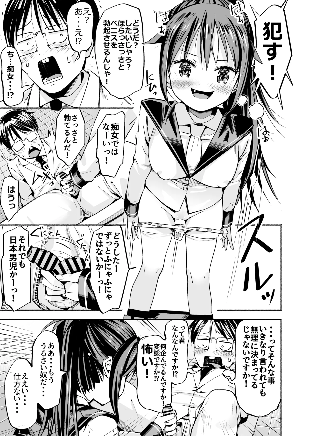 巨乳じいちゃん〜おじいちゃんが私より大きなおっぱいになっちゃった。〜 - page28