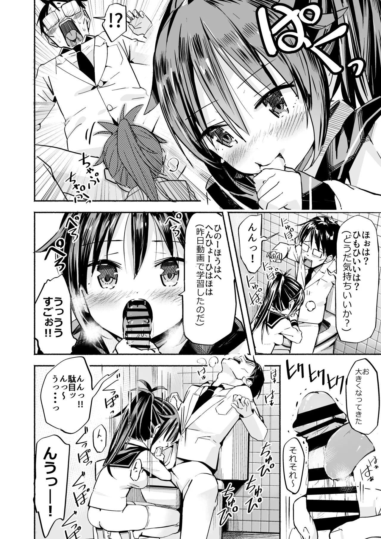 巨乳じいちゃん〜おじいちゃんが私より大きなおっぱいになっちゃった。〜 - page29