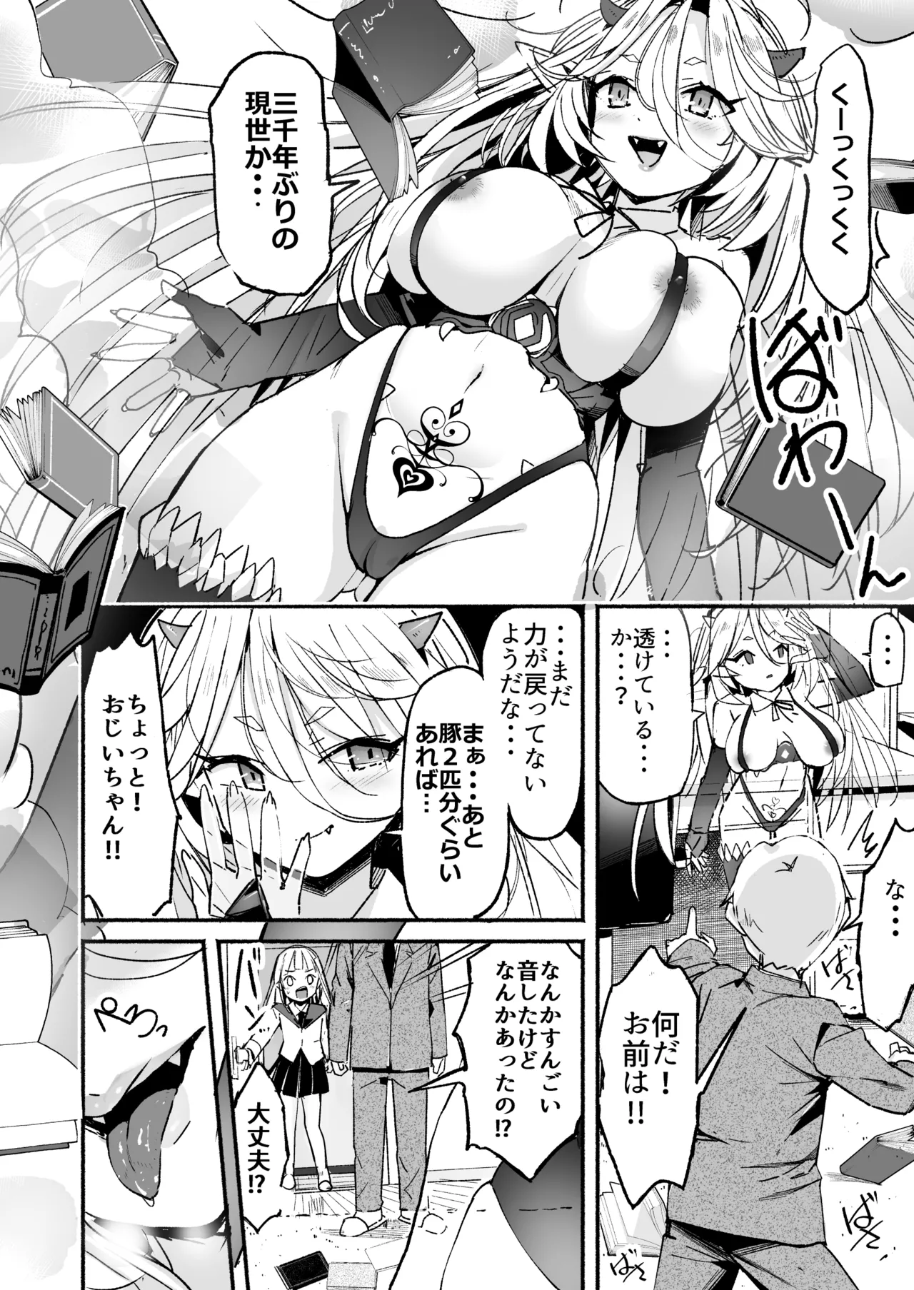 巨乳じいちゃん〜おじいちゃんが私より大きなおっぱいになっちゃった。〜 - page3