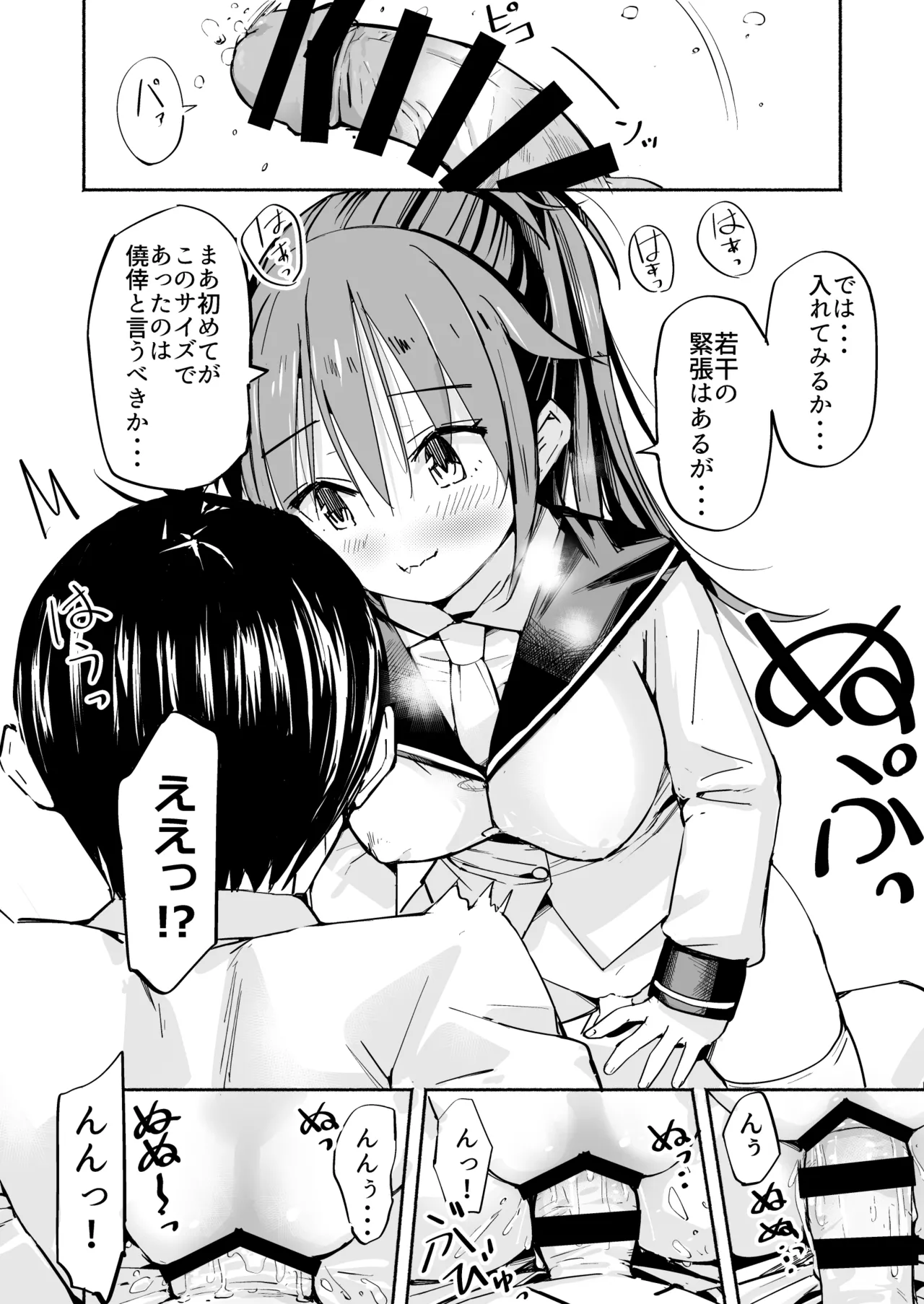 巨乳じいちゃん〜おじいちゃんが私より大きなおっぱいになっちゃった。〜 - page31