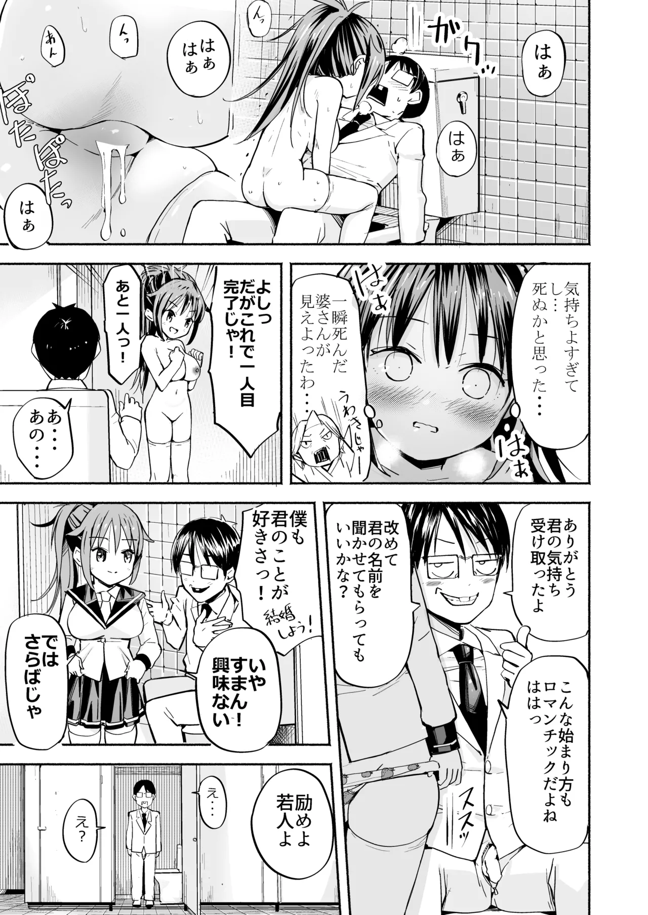 巨乳じいちゃん〜おじいちゃんが私より大きなおっぱいになっちゃった。〜 - page38