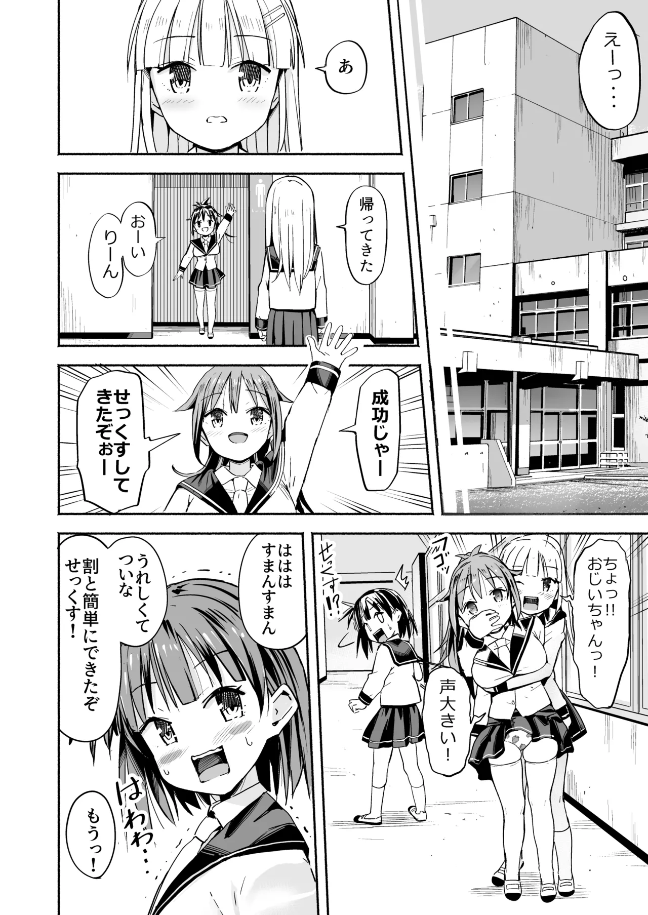 巨乳じいちゃん〜おじいちゃんが私より大きなおっぱいになっちゃった。〜 - page39