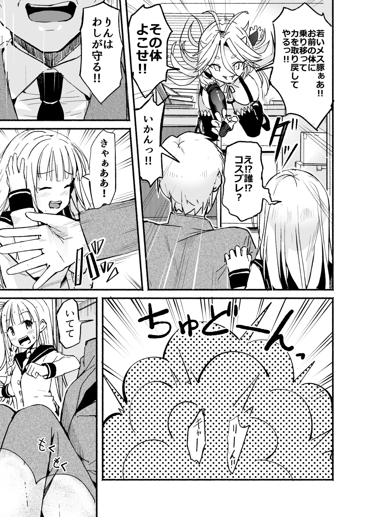 巨乳じいちゃん〜おじいちゃんが私より大きなおっぱいになっちゃった。〜 - page4