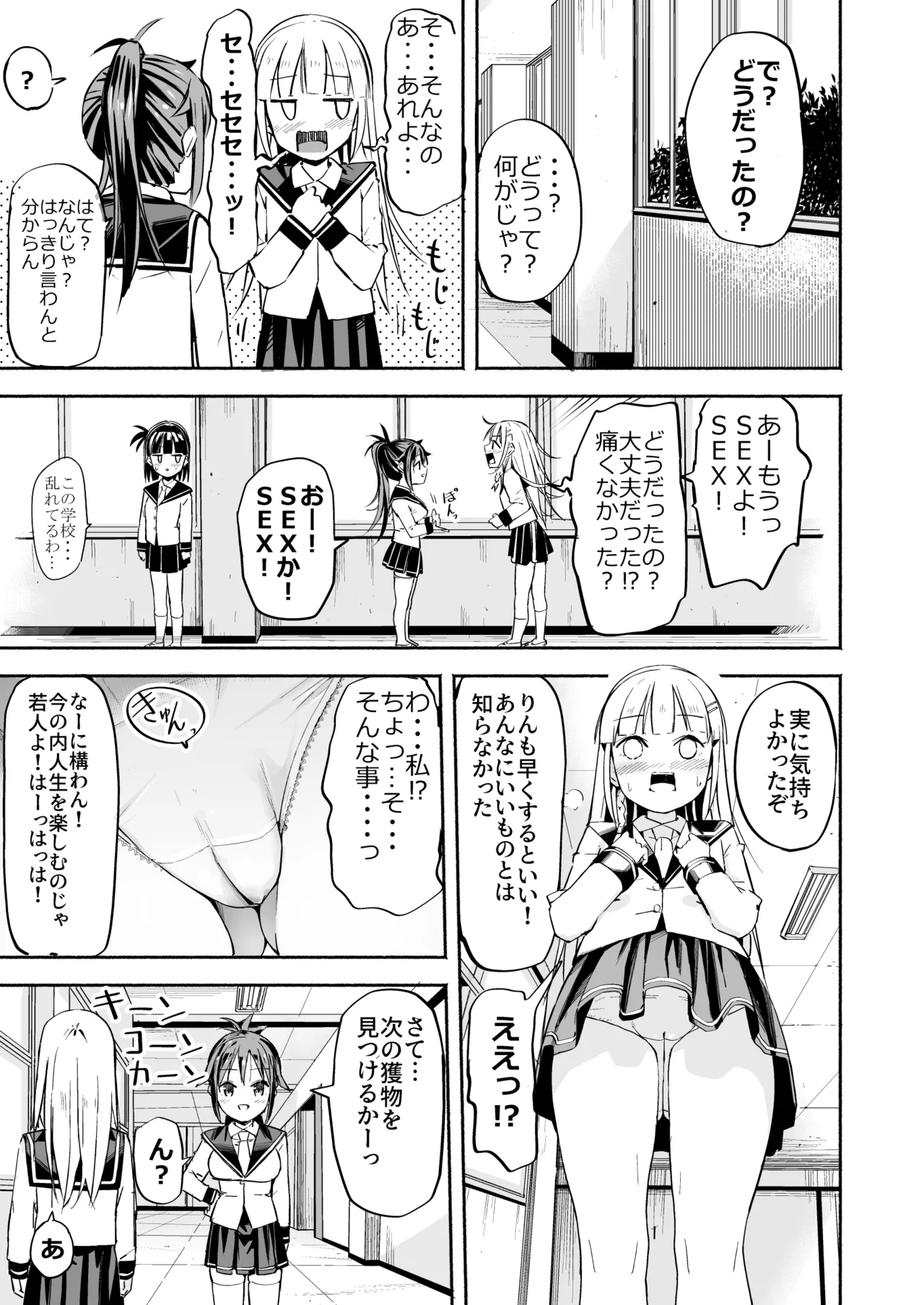 巨乳じいちゃん〜おじいちゃんが私より大きなおっぱいになっちゃった。〜 - page40