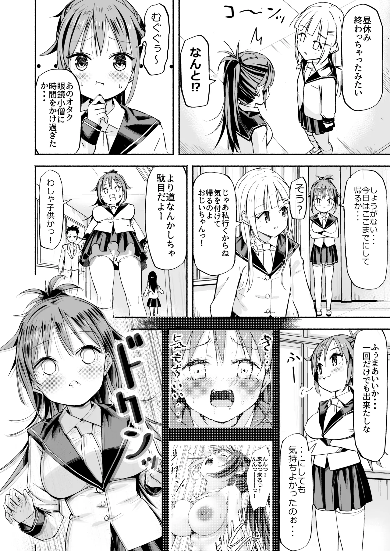 巨乳じいちゃん〜おじいちゃんが私より大きなおっぱいになっちゃった。〜 - page41