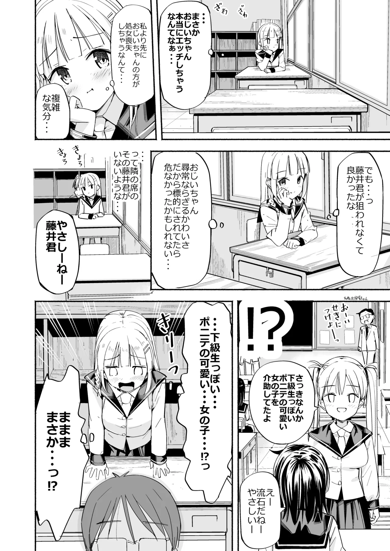 巨乳じいちゃん〜おじいちゃんが私より大きなおっぱいになっちゃった。〜 - page43